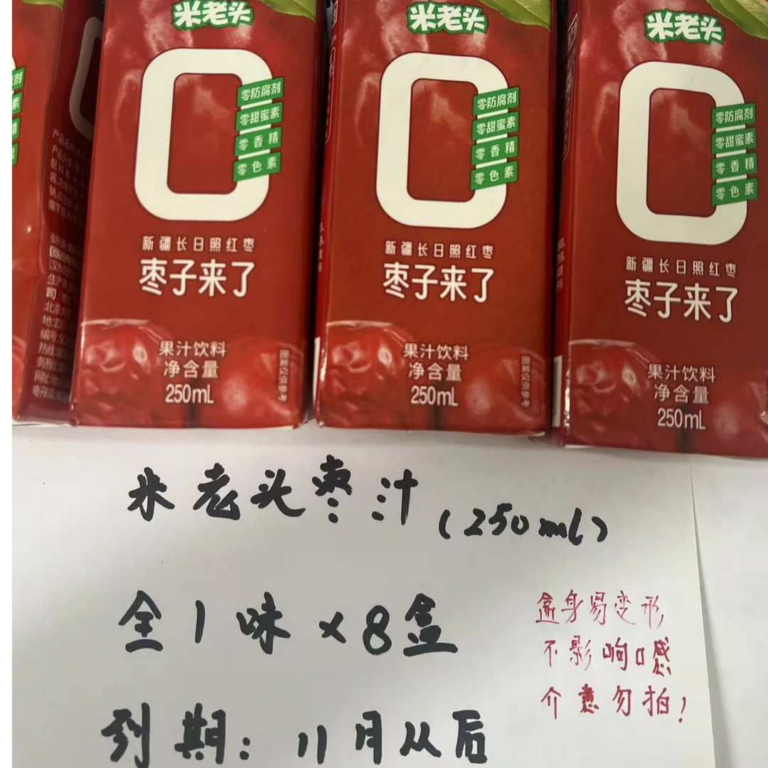 （027）米老头枣子汁 250ml*8盒 【盒装易变形/介意勿拍】