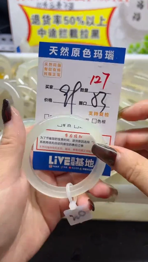 手镯玛瑙/玉髓未镶嵌127
