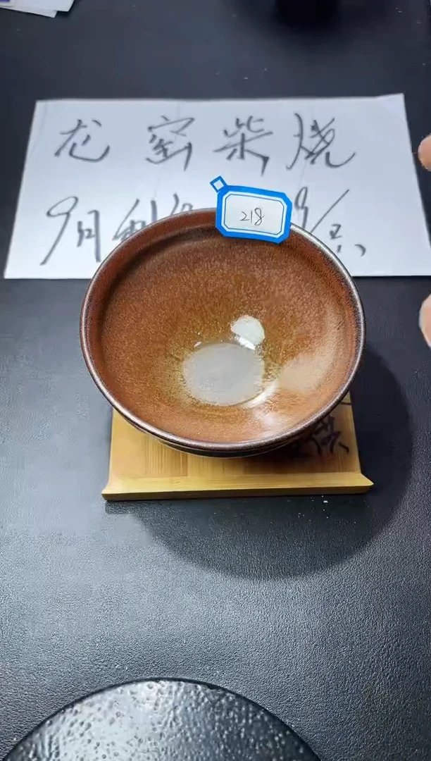 茶盏218（叶紫建盏