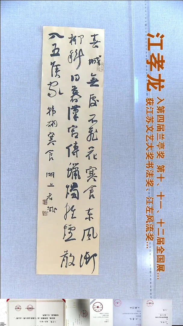 书法江孝龙书法福利17*69春城