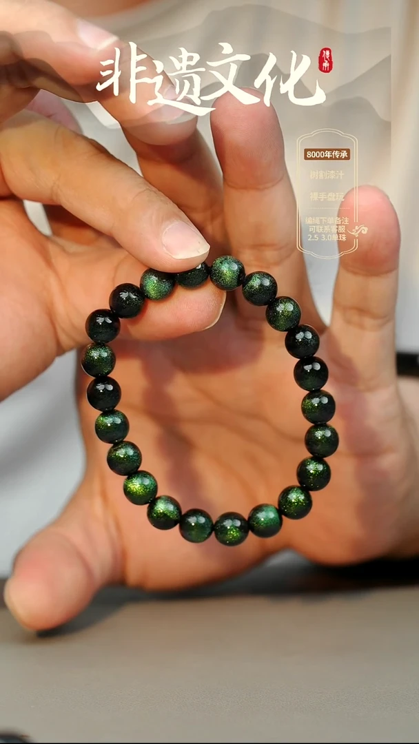 大漆绿漪0.8手串22子 非遗大漆珠
