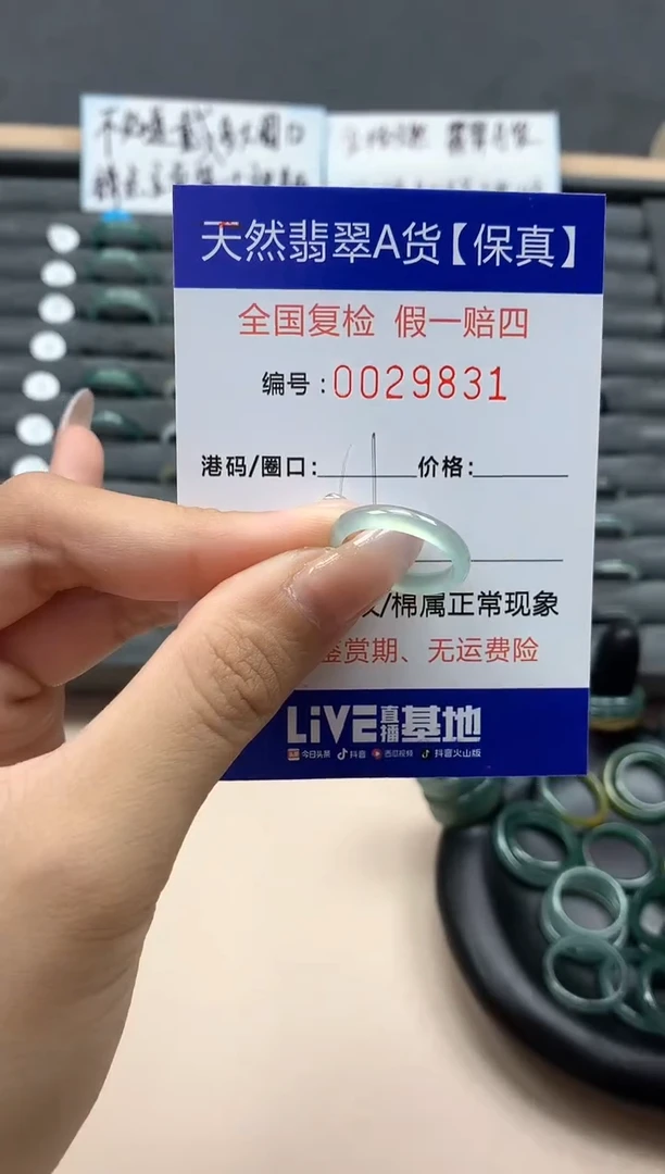 【闪购商品】翡翠戒指未镶嵌天然29831