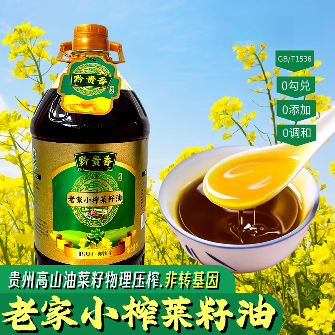 新菜籽油贵州老家小榨菜籽油纯正菜籽油无添加