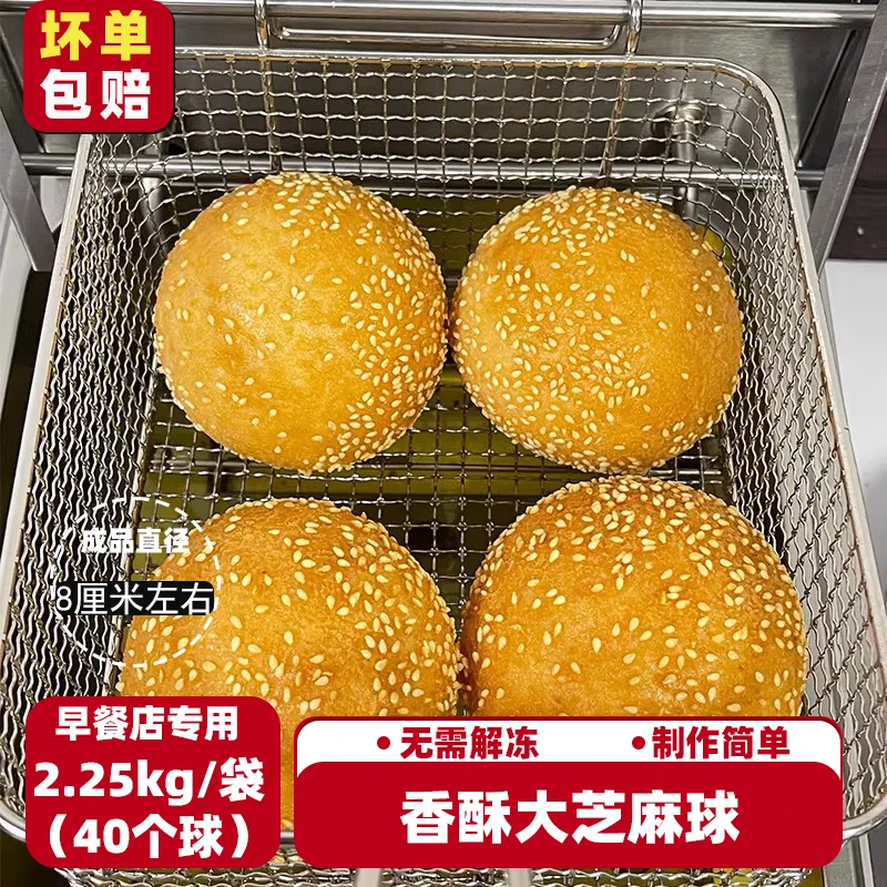 大芝麻球早餐店街边小吃油炸速冻半成品大麻团空心糯米麻团55g/个