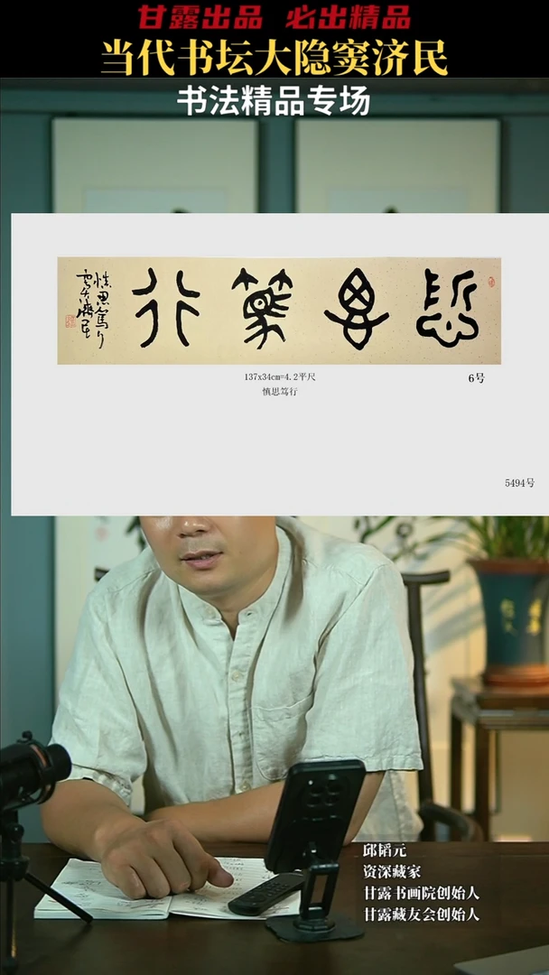 书法窦济民6号5494号甘露美术馆