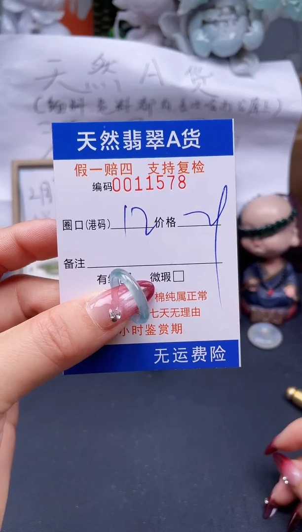 【闪购商品】翡翠戒指未镶嵌12*11578..