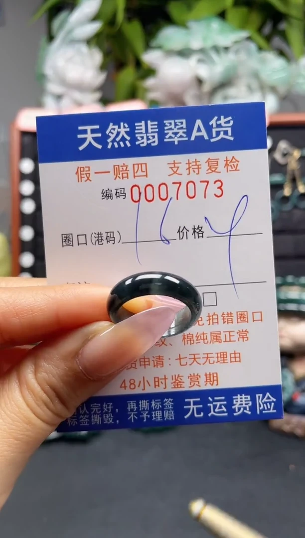 未镶嵌戒指翡翠16*7073