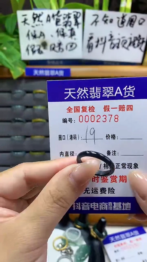 【闪购商品】翡翠戒指未镶嵌2378天然翡翠A货