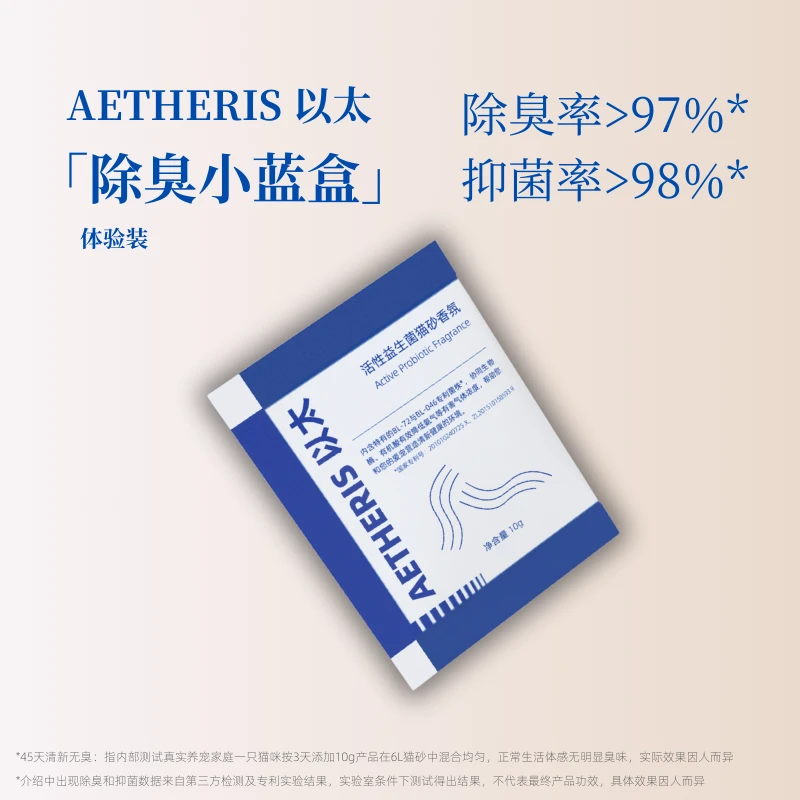 【试用装】Aetheris以太益生菌猫砂香氛除臭猫尿猫砂猫砂盆伴侣