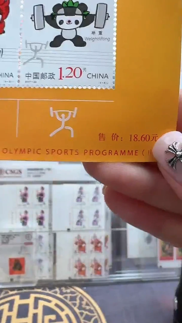 第二十届奥运会邮票