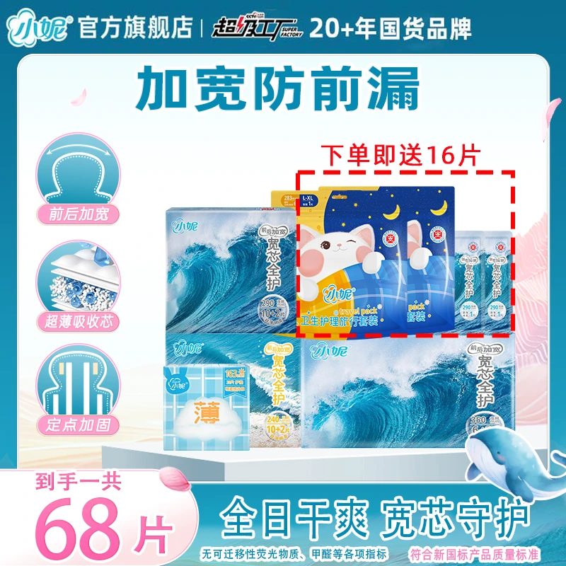 小妮卫生巾宽芯加宽防前漏大扇尾棉柔姨妈巾日夜组合8包