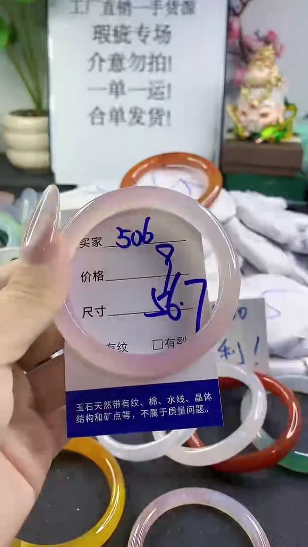 手镯玛瑙/玉髓未镶嵌506
