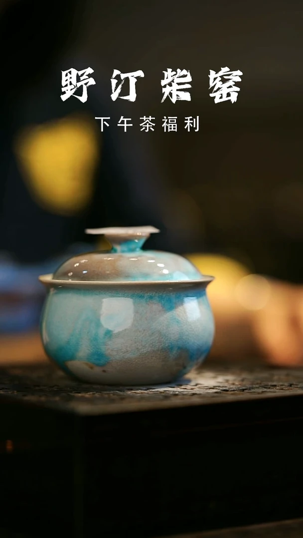 其他野汀柴窑手工手作@@YT906