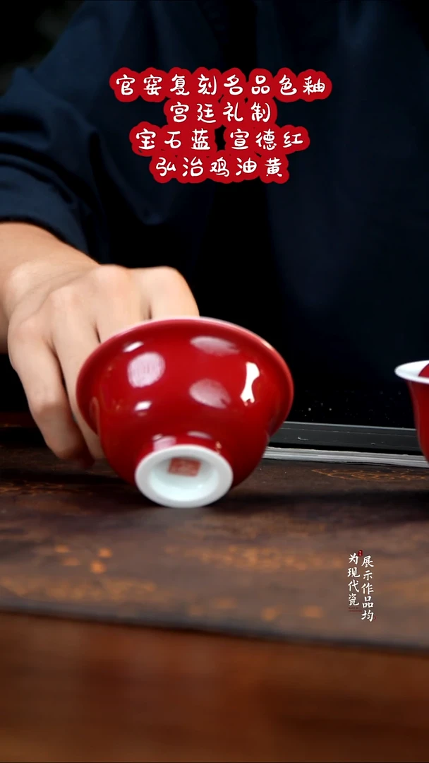 观澹陶瓷直播专享宣德红压手杯