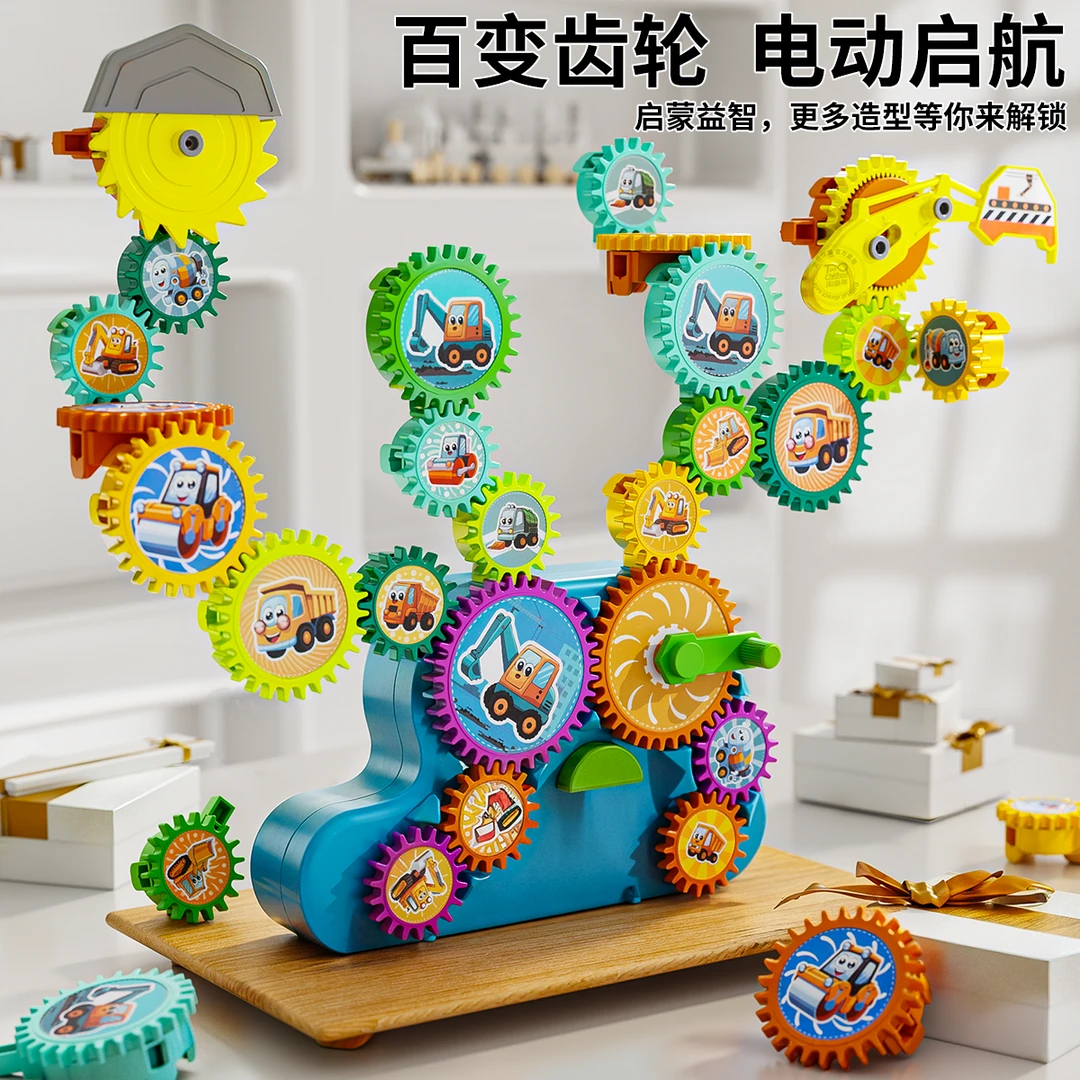 儿童电动百变齿轮积木拼装多组合拼插旋转早教益智玩具男女孩礼物