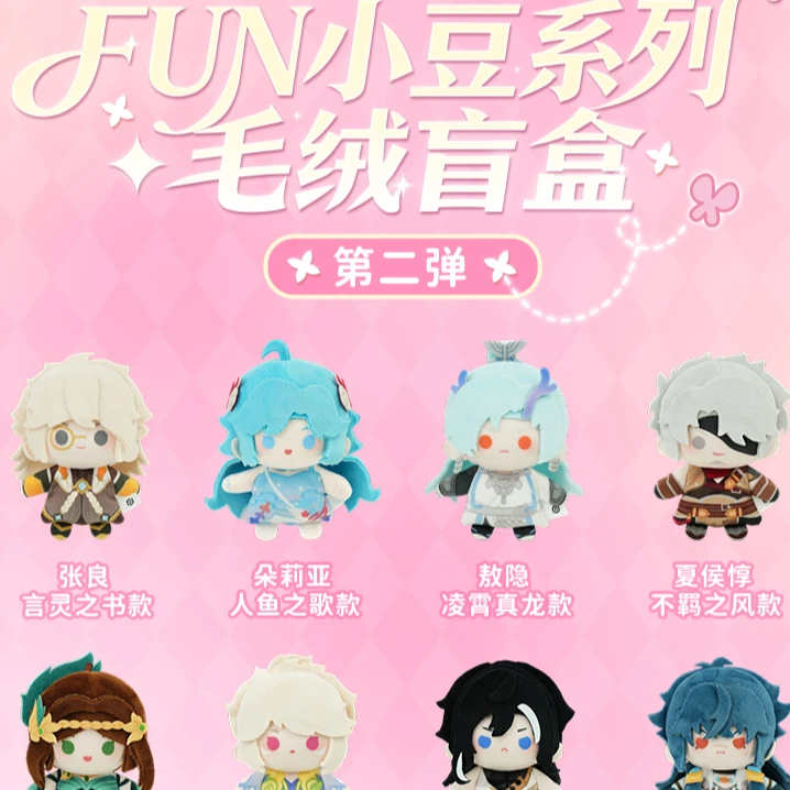 【王者小豆盲盒】正版王者荣耀 × NICE FUN 小豆系列毛绒盲盒(代拆