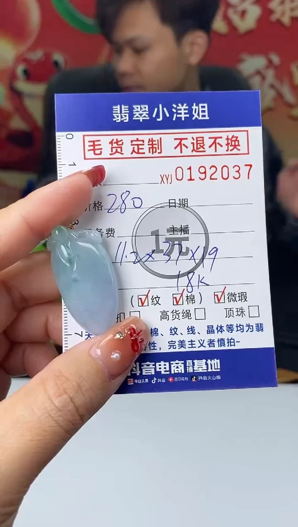 【闪购商品】定制翡翠未镶嵌毛货商品不退换/ 2037