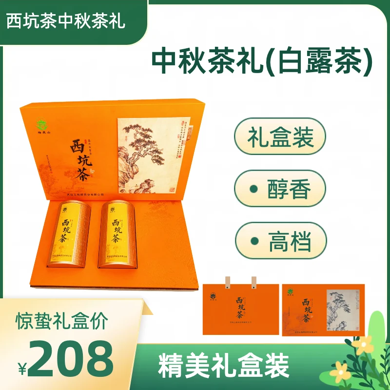 【西坑茶-中秋礼盒】正宗高山茶中秋国庆礼盒装送人高端大气送礼