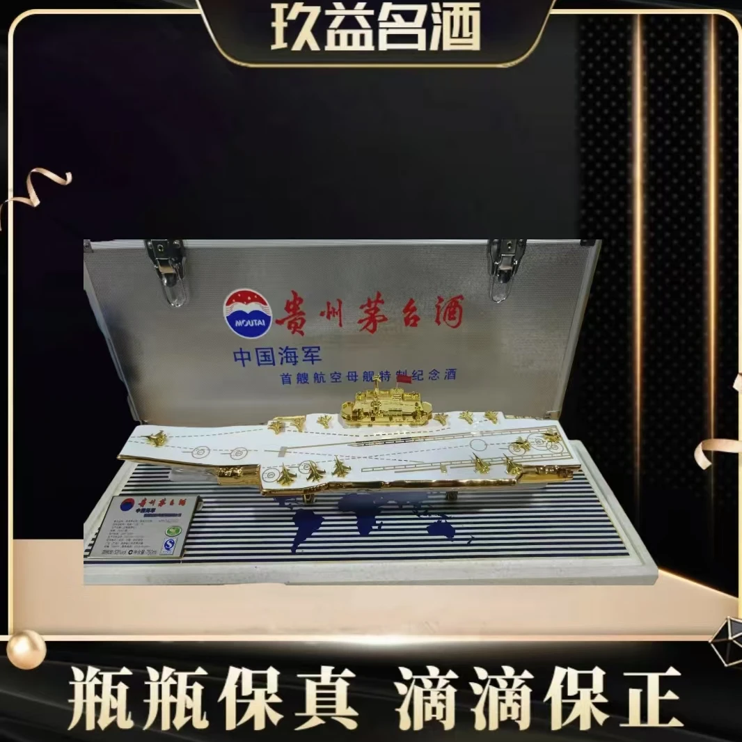 KWEICHOW MOUTAI/贵州茅台航母53°750ml*1瓶