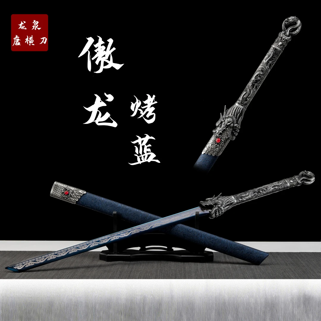 【傲龙.烤蓝】收藏正品龙泉刀剑未开刃摆件