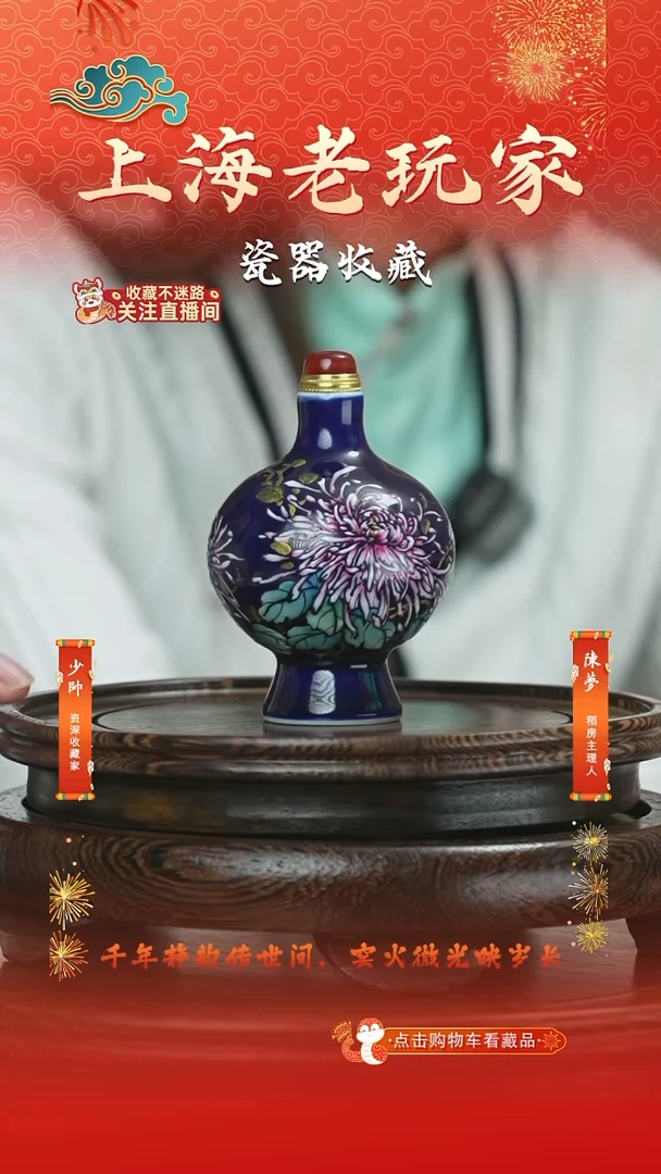 摆件瓷王俊文-222号《秋菊佳色》鼻烟壶