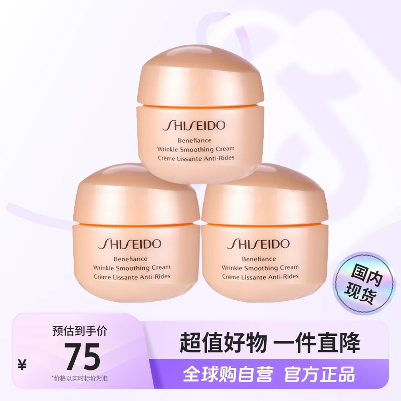 【效期至25年1月】资生堂正品 盼丽风姿智感抚痕乳霜 15ml*3【h】