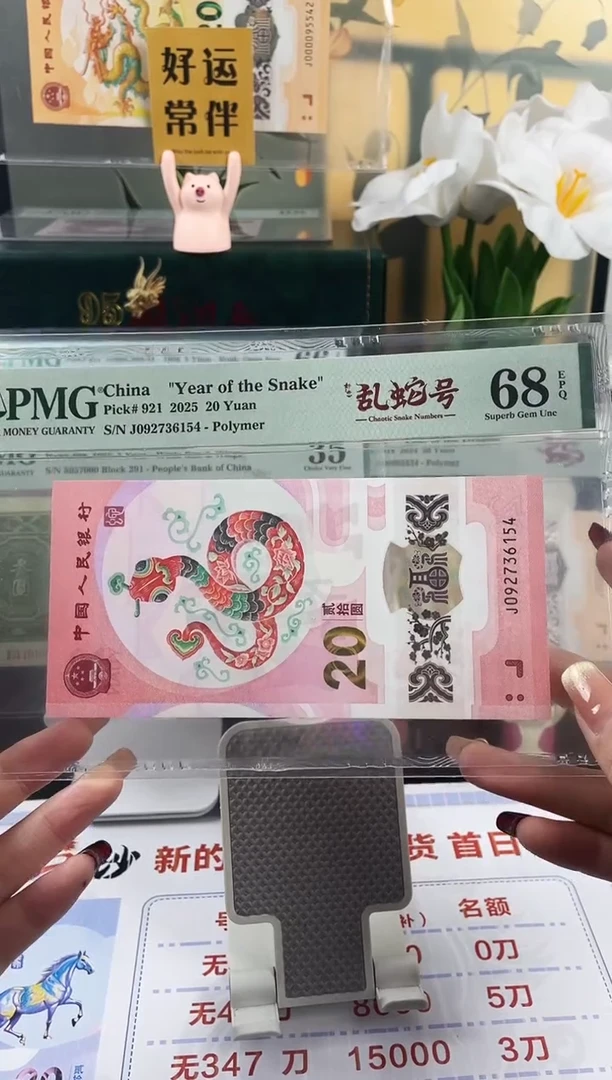 塑料蛇钞乱蛇号 68分