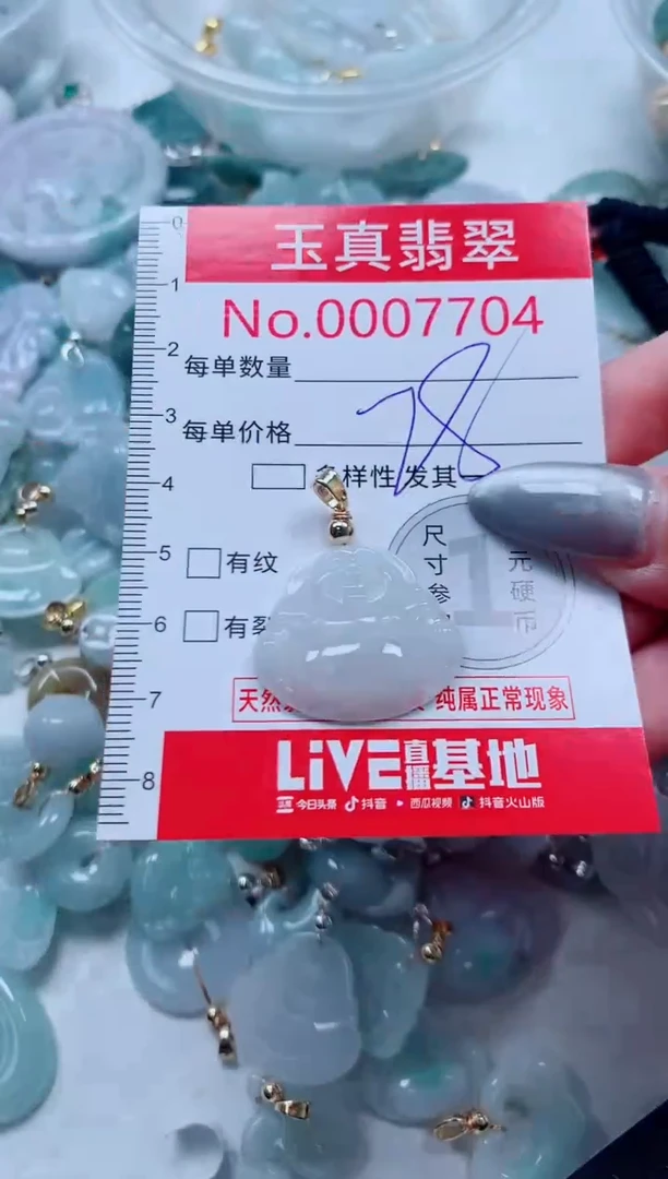 吊坠(不含链)未镶嵌翡翠7704