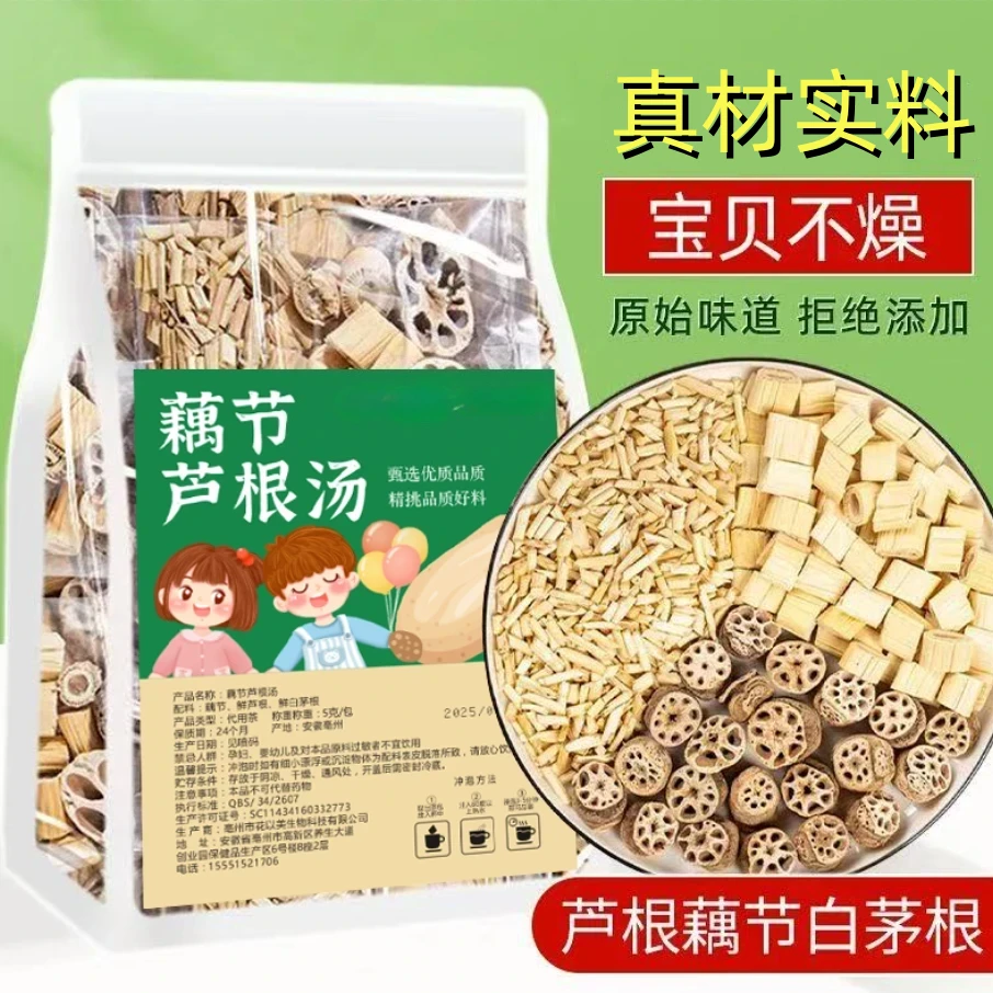 藕节芦根汤小孩流清润鼻茅根血降独立包装茅根芦根茶