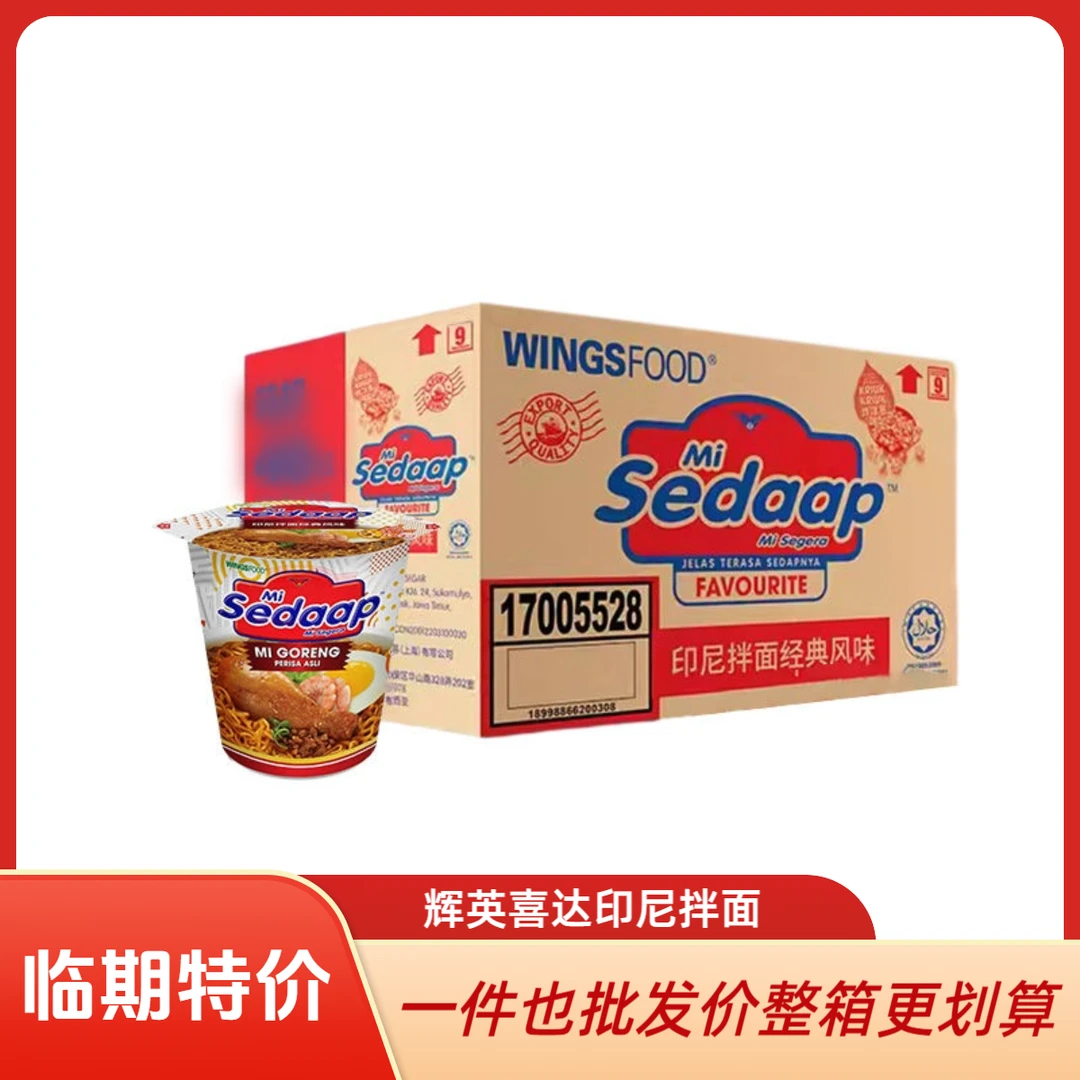 【经典杯面】辉英喜达经典口味方便面拌面杯面印尼原装进口