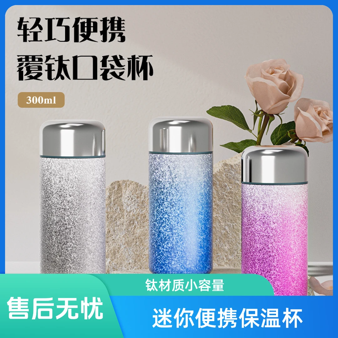 高颜值迷你覆钛口袋保温杯轻奢商务礼品钛杯小容量便携养生泡茶杯
