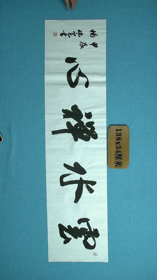 【闪购商品】书法026 河南杨瑞宽中书协138*34