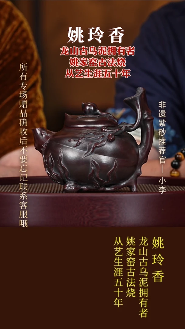 茶壶紫砂123  姚玲香 龙山古乌泥 大圣桃520cc