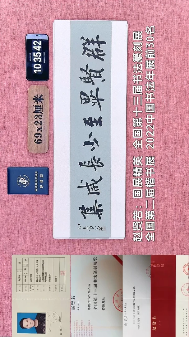 书法292    赵老师书法作品
