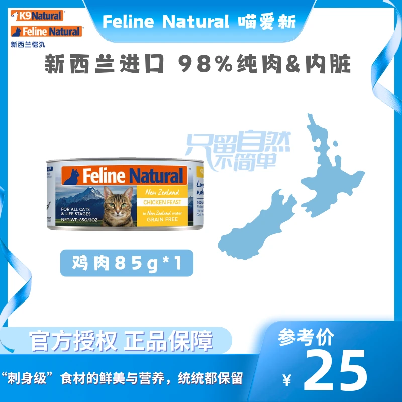 【尝鲜|猫罐|单罐装】K9Natural猫罐头新西兰进口猫主食罐85g*1
