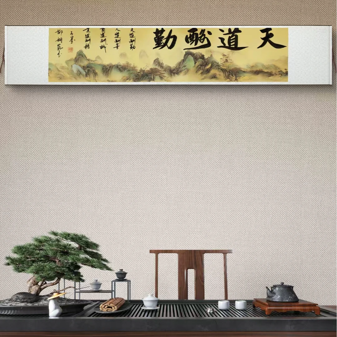 《天道酬勤》书法作品 卷轴软装（赠茶礼）