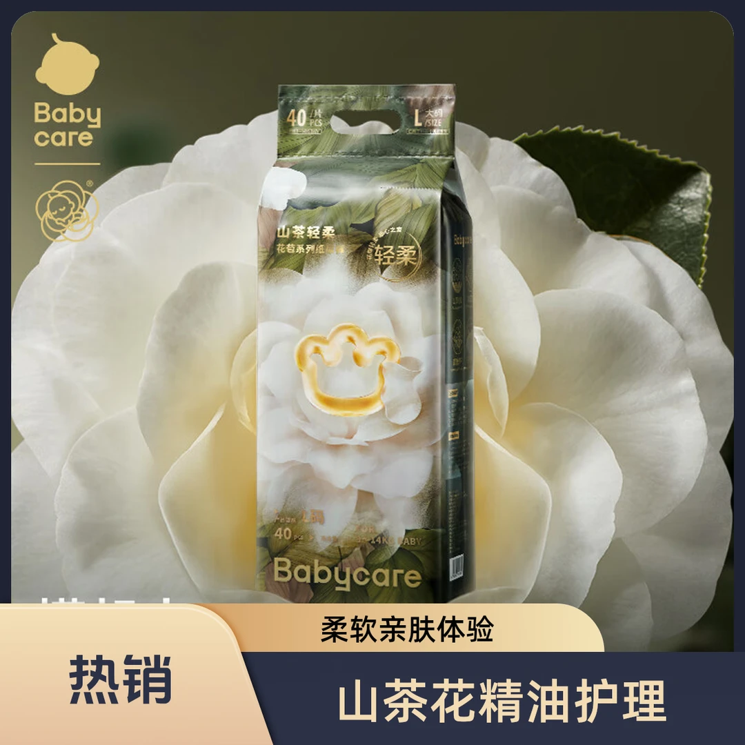 babycare山茶花新生儿花苞轻柔bbc纸尿裤婴儿宝宝尿不湿