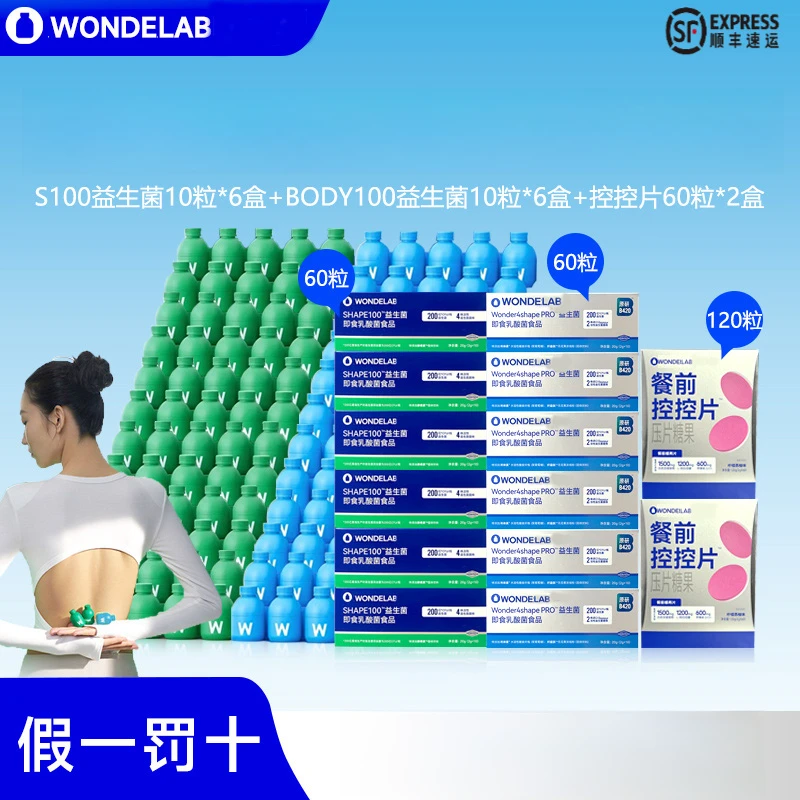Wondelab万益小蓝瓶升级款早B晚S餐前控控片万亿蓝