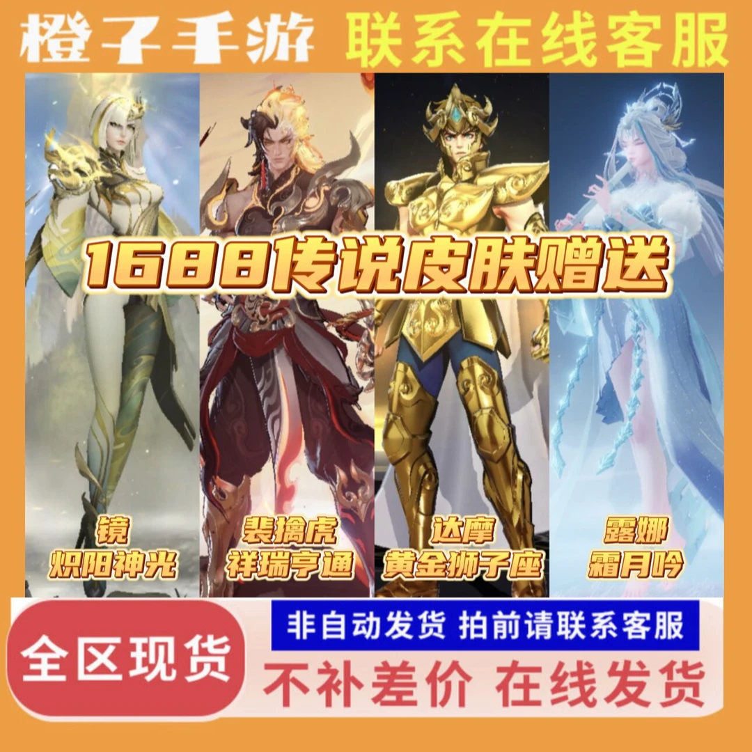 王者送荣耀FMVP世冠传说任意一款镜炽阳神光露娜霜月吟