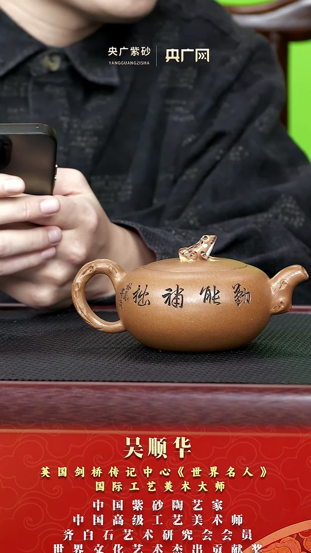 茶壶紫砂吴顺华 紫砂壶59  蛙趣壶  段泥  320cc