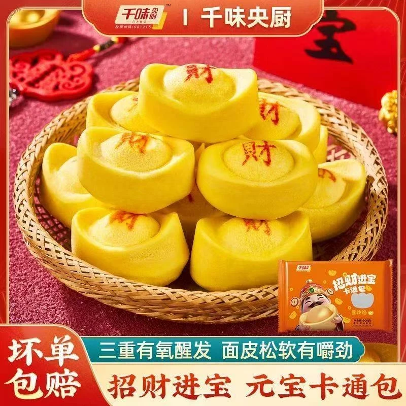 千味央厨招财进宝豆沙包元宝造型卡通早餐冷冻馒头豆沙包-H