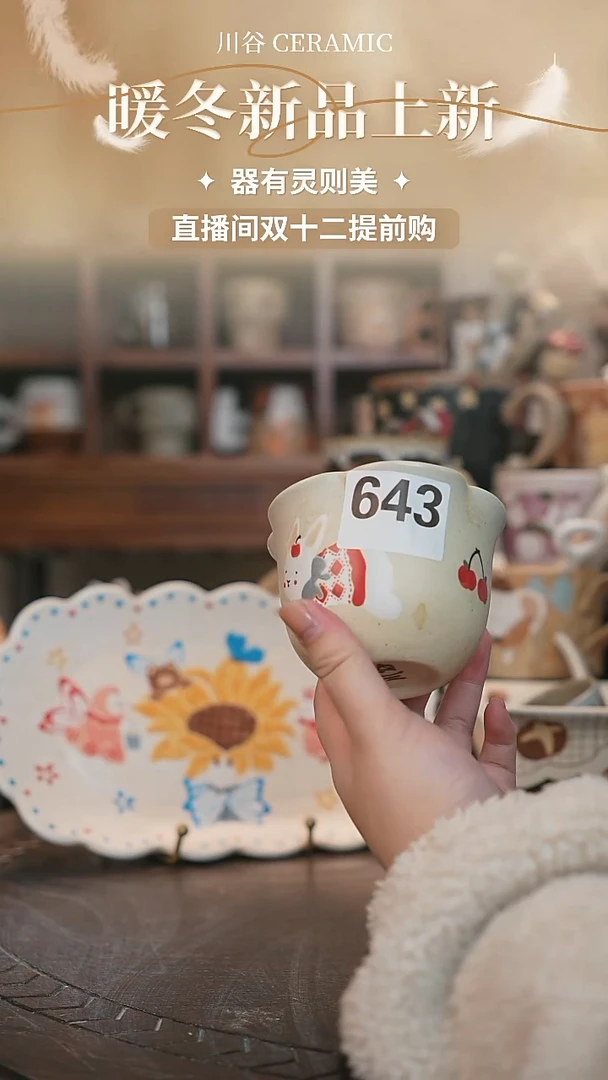 可爱川谷原创陶瓷12.13直播正品643
