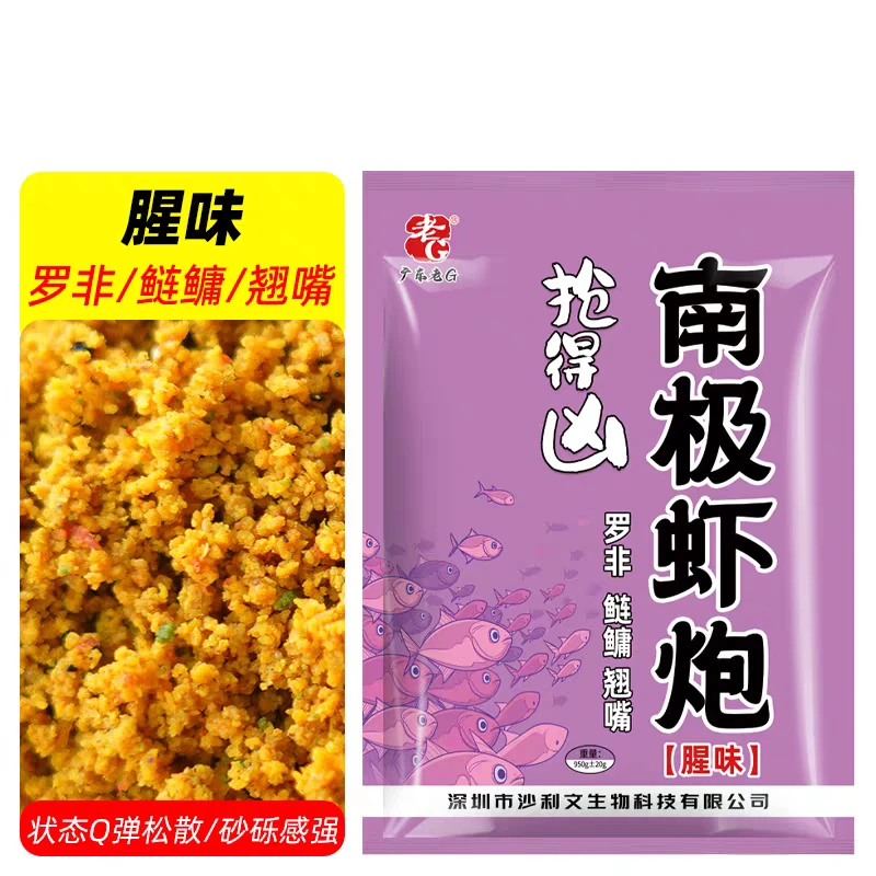 南极虾肉散炮野钓黑坑鲫鱼罗非鲤鱼翘嘴鲢鳙鱼饵料鲫鱼散炮钓鱼