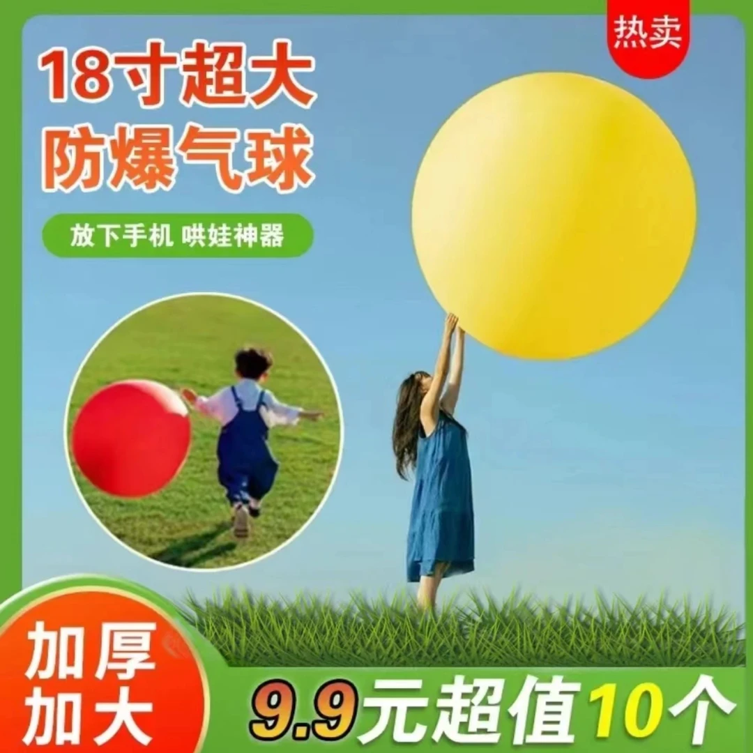 超大加厚儿童拍拍气球正圆18寸气球户外露营玩具