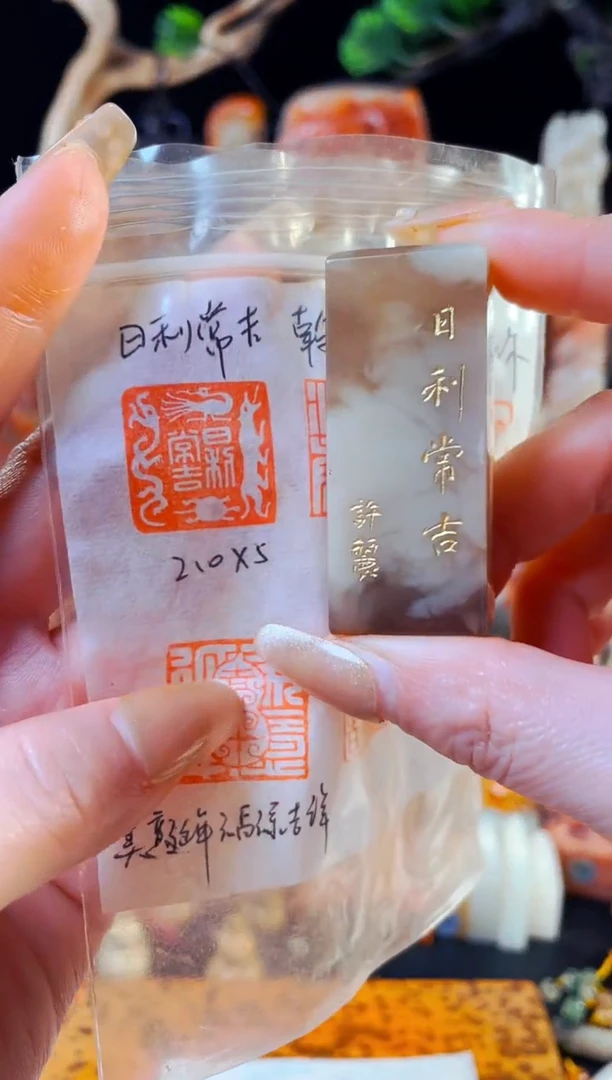 【闪购商品】巴林石印石手工篆刻《日利常吉》2.5