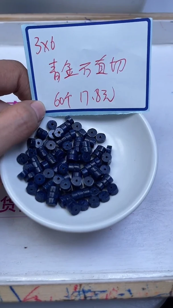 未镶嵌青金石散珠B723 青金石直切3*6mm60个17.8元