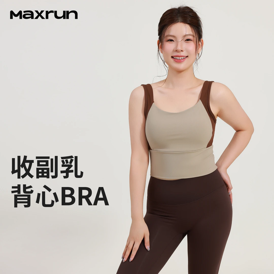 MaxRun大码瑜伽运动背心防震收副乳加宽收腹高弹裸感健身美背R38