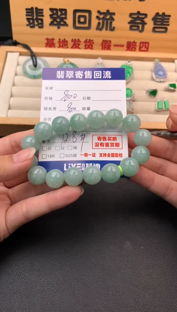 未镶嵌手串翡翠10142254