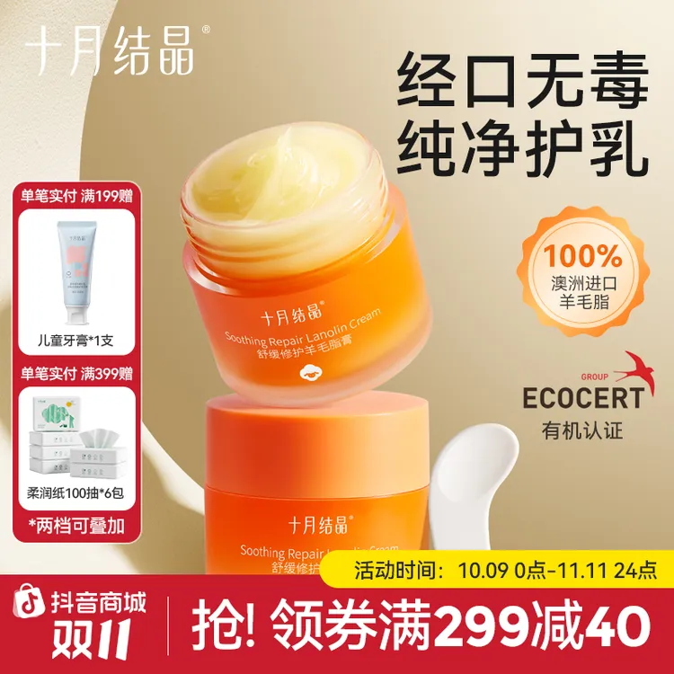 十月结晶多效舒缓羊毛脂乳头修复膏20g高纯度护乳全孕期敏肌适用