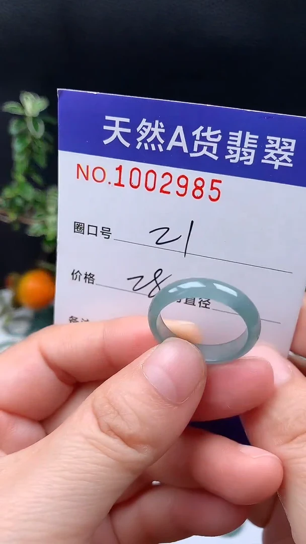 未镶嵌戒指翡翠21#